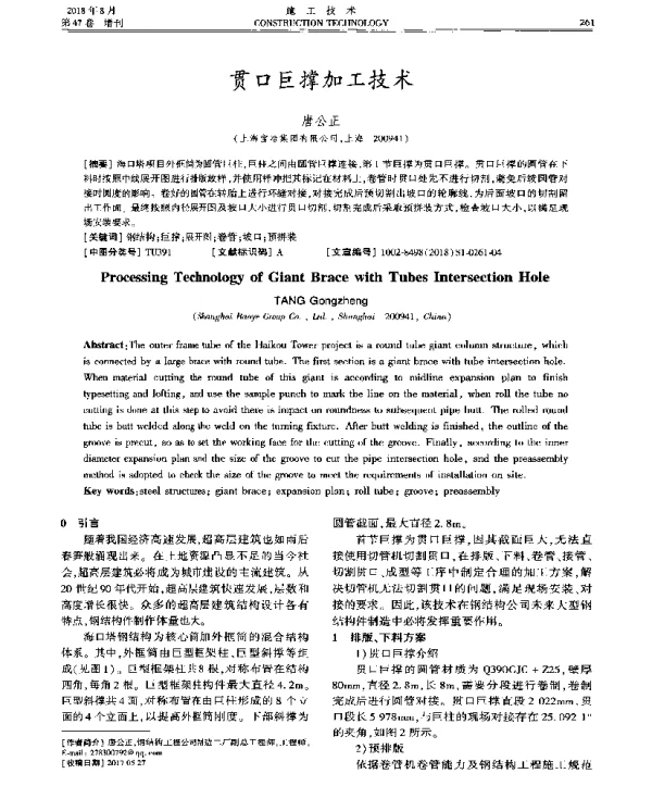贯口巨撑加工技术
