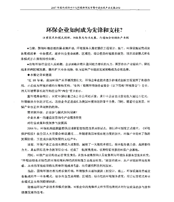 环保企业如何成为先锋和支柱