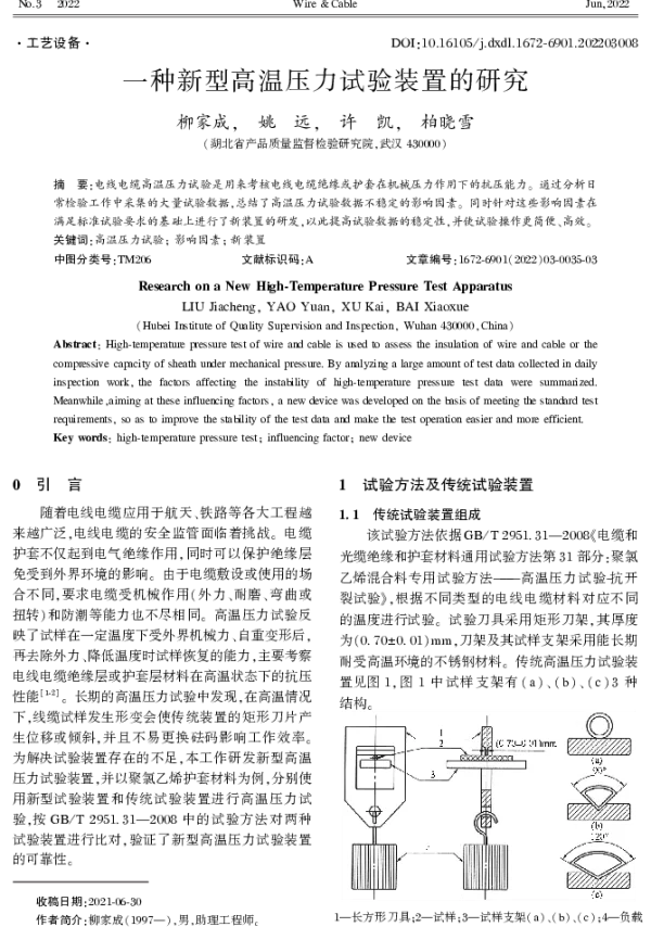 一种新型高温压力试验装置的研究