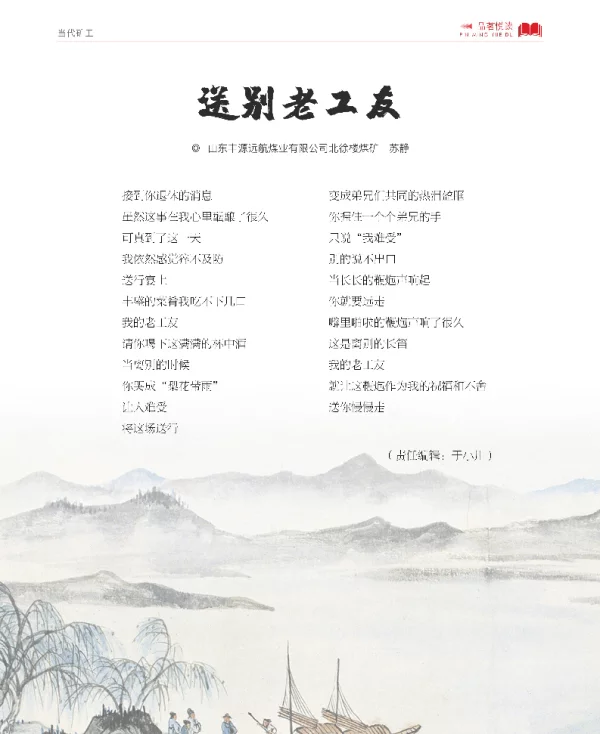 送别老工友