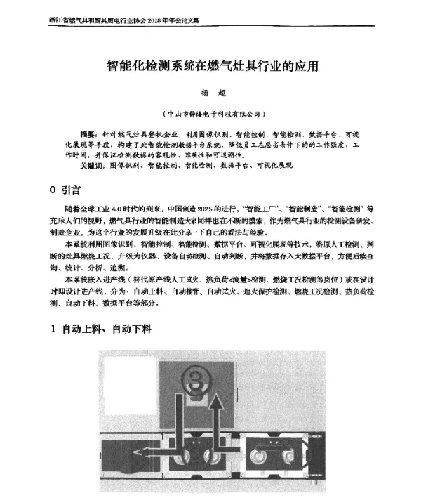智能化检测系统在燃气灶具行业的应用