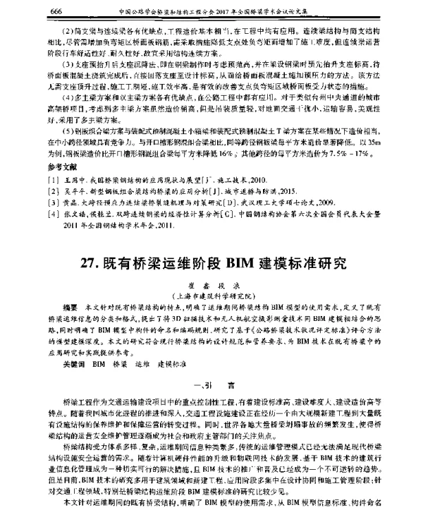 既有桥梁运维阶段BIM建模标准研究