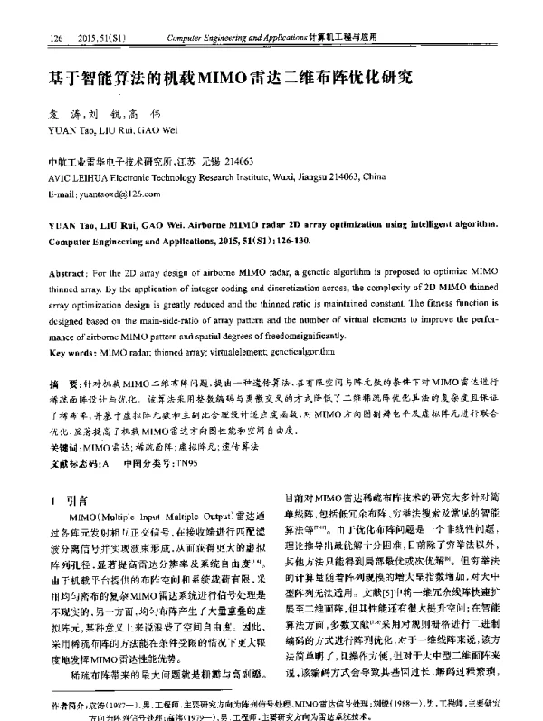 基于智能算法的机载MIMO雷达二维布阵优化研究