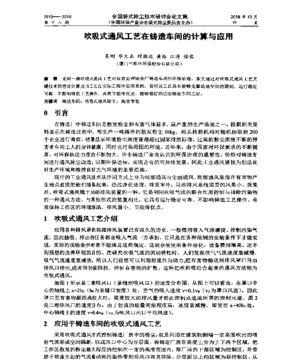 吹吸式通风工艺在铸造车间的计算与应用