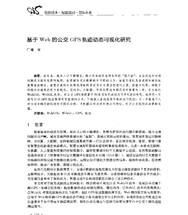 基于Web的公交GPS轨迹动态可视化研究