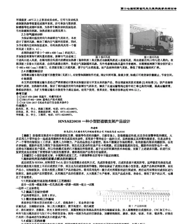 一种小型防盗锁支架产品设计