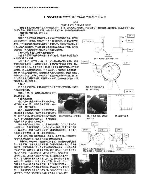 惯性分离在汽车进气系统中的应用