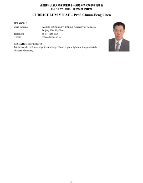 螺芳烃的可控分子识别与组装
