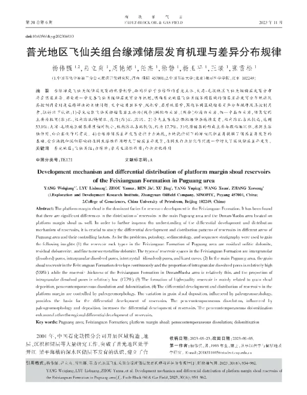 普光地区飞仙关组台缘滩储层发育机理与差异分布规律