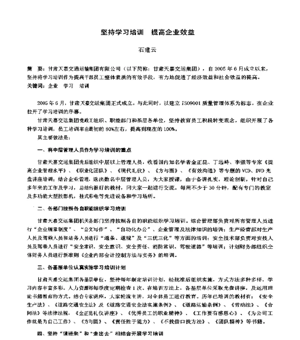 坚持学习培训提高企业效益