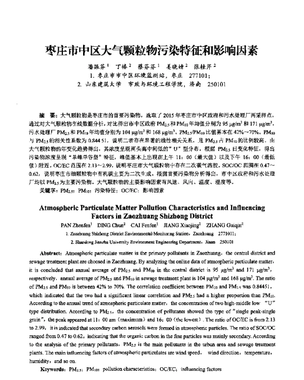 枣庄市中区大气颗粒物污染特征和影响因素