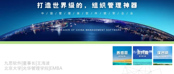 打造世界级的组织管理神器