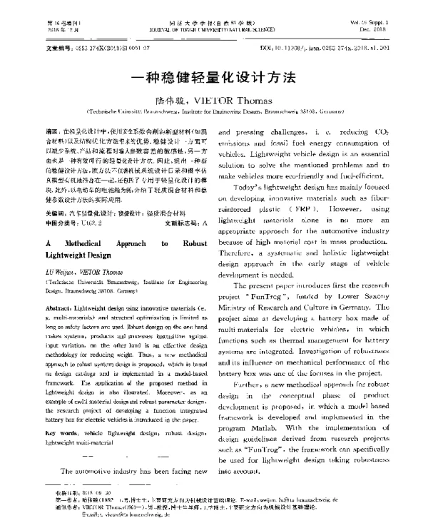 一种稳健轻量化设计方法