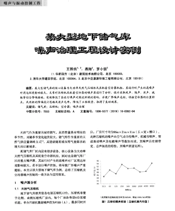 某大型地下储气库噪声治理工程设计实例