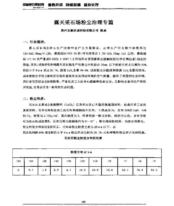 露天采石场粉尘治理专篇