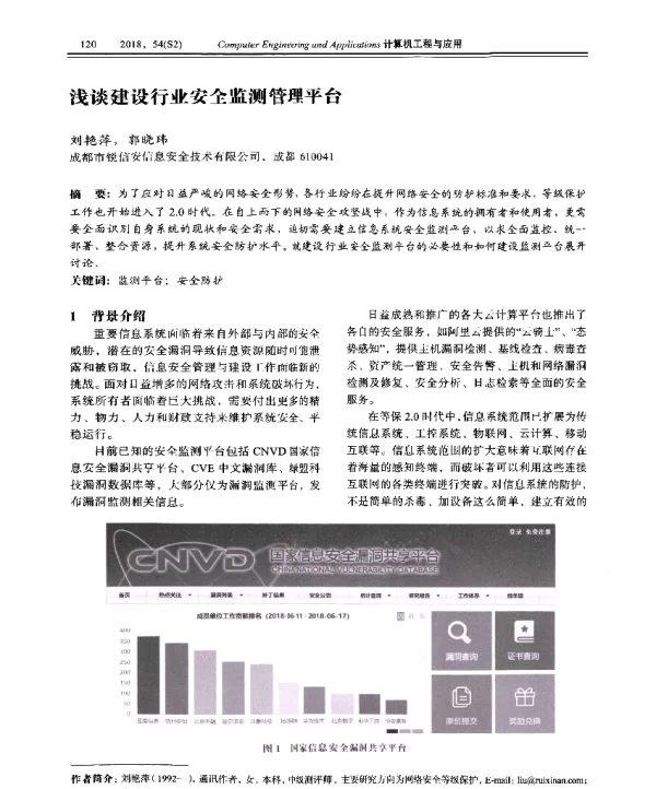 浅谈建设行业安全监测管理平台