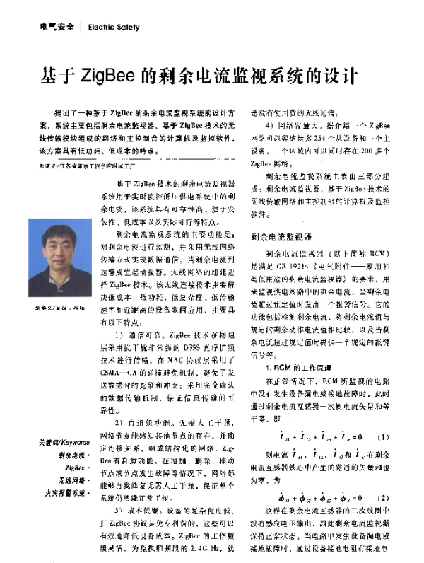 基于ZigBee的剩余电流监视系统的设计