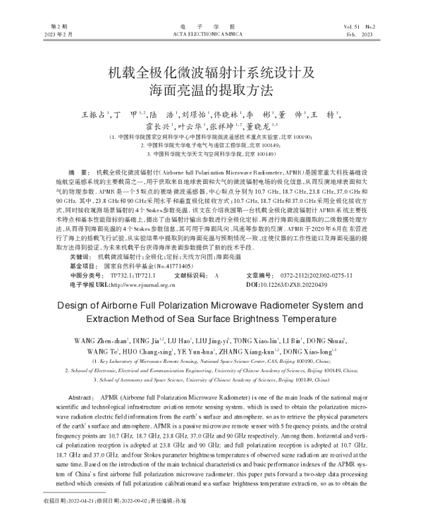 机载全极化微波辐射计系统设计及海面亮温的提取方法