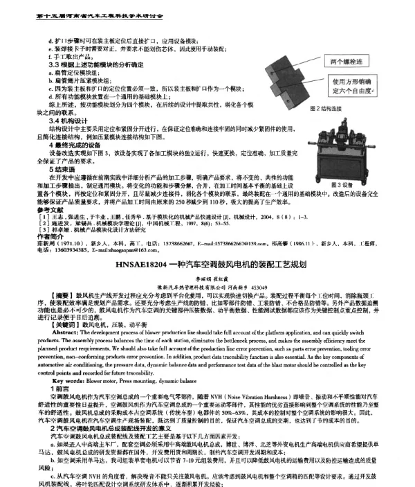 一种汽车空调鼓风电机的装配工艺规划