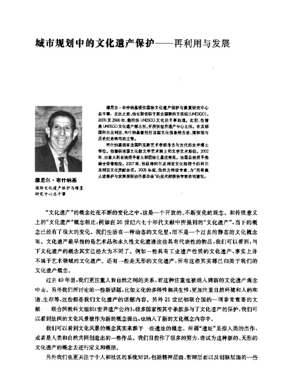 城市规划中的文化遗产保护--再利用与发展
