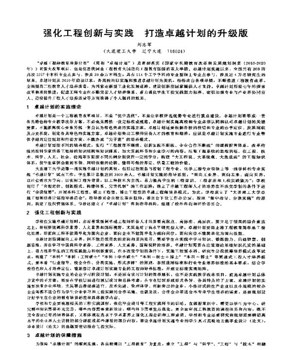 强化工程创新与实践打造卓越计划的升级版