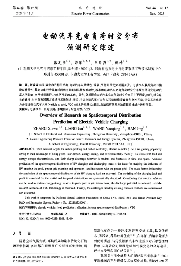 电动汽车充电负荷时空分布预测研究综述