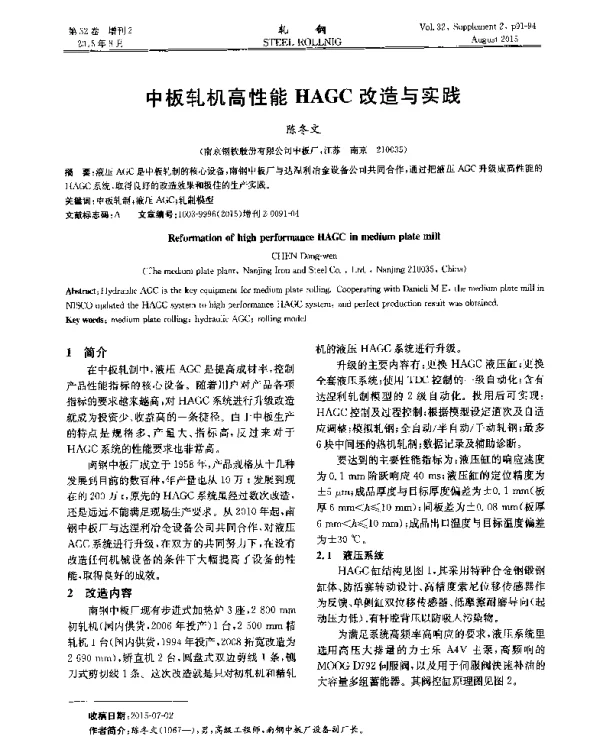 中板轧机高性能HAGC改造与实践