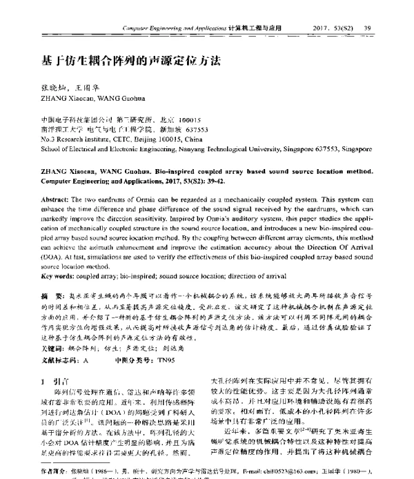 基于仿生耦合阵列的声源定位方法