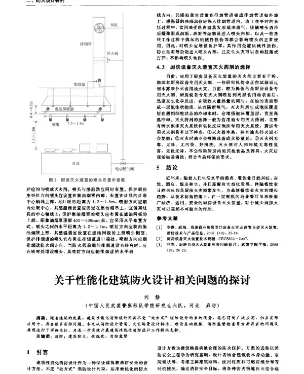 关于性能化建筑防火设计相关问题的探讨