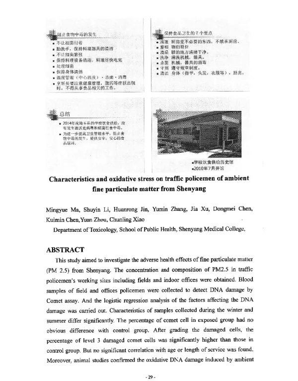 CharacteristicsandoxidativestressontrafficpolicemenofambientfineparticulatematterfromShenyang