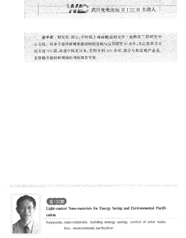 光与材料与节能环保