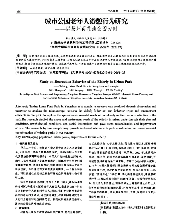 城市公园老年人游憩行为研究--以扬州荷花池公园为例