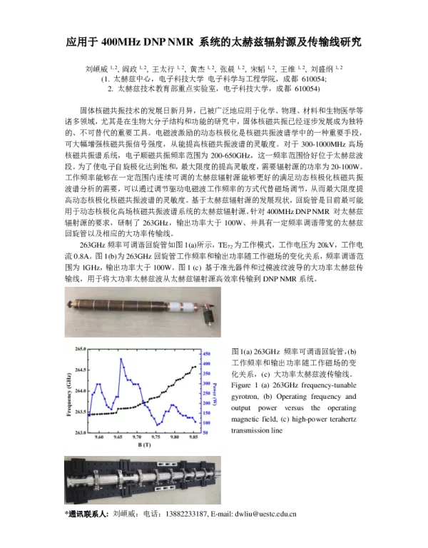 应用于400MHzDNPNMR系统的太赫兹辐射源及传输线研究