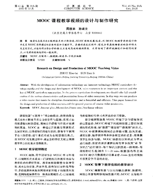MOOC课程教学视频的设计与制作研究