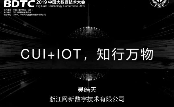 CUI+IOT知行万物