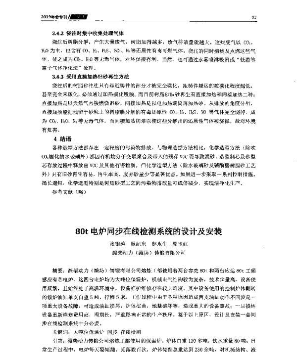 80t电炉同步在线检测系统的设计及安装