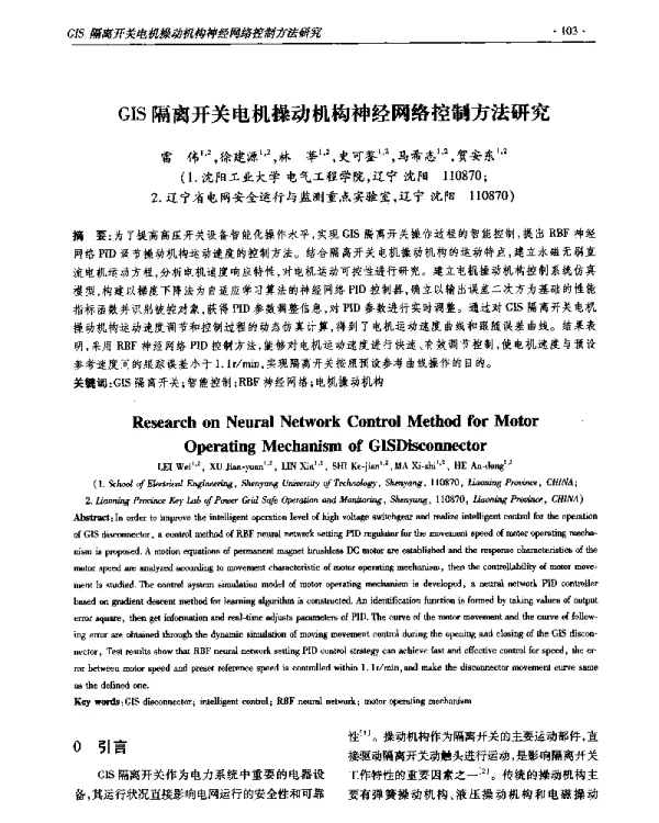 GIS隔离开关电机操动机构神经网络控制方法研究