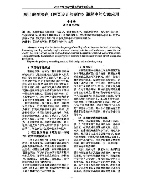 项目教学法在《网页设计与制作》课程中的实践应用