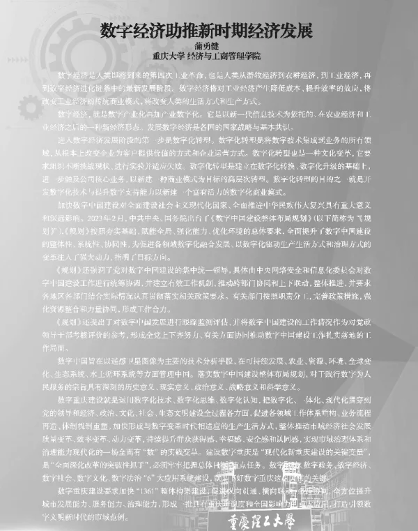 数字经济助推新时期经济发展