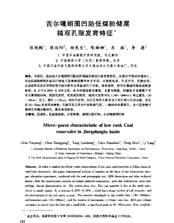 吉尔嘎朗图凹陷低煤阶储层微观孔隙发育特征