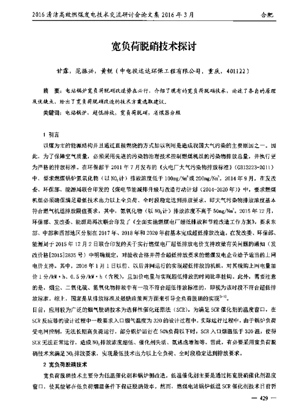 宽负荷脱硝技术探讨