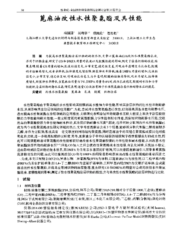 蓖麻油改性水性聚氨酯及其性能