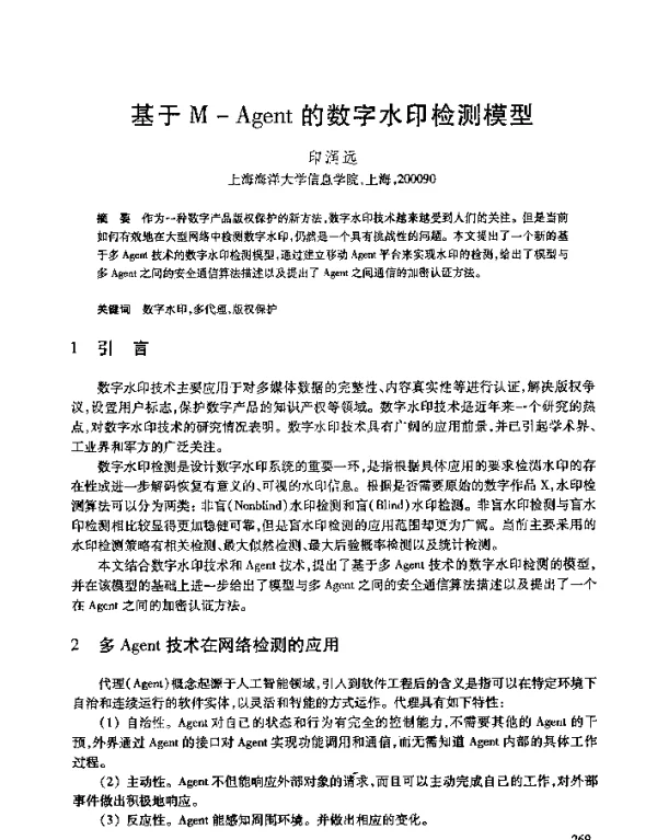 基于M-Agent的数字水印检测模型