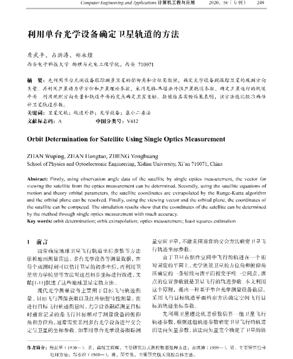 利用单台光学设备确定卫星轨道的方法