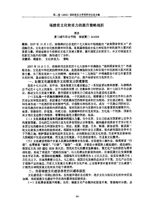 福建省文化软实力的提升策略浅析
