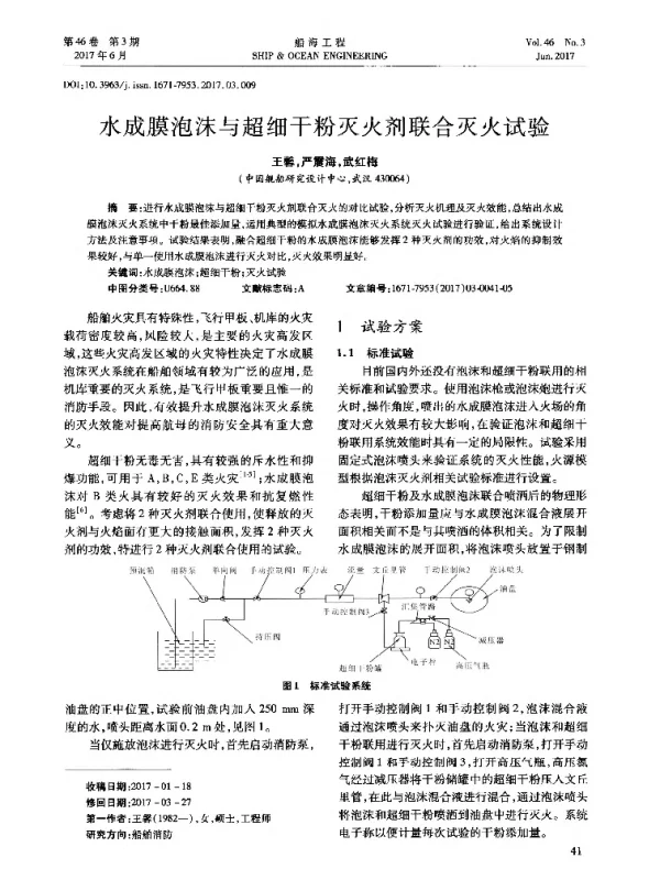 水成膜泡沫与超细干粉灭火剂联合灭火试验