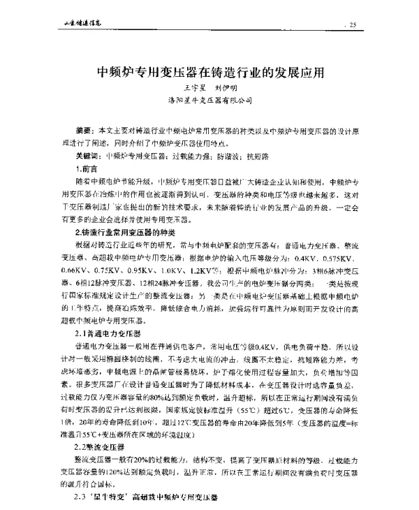 中频炉专用变压器在铸造行业的发展应用