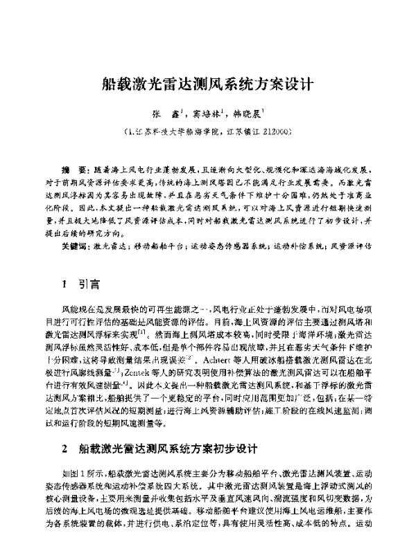 船载激光雷达测风系统方案设计