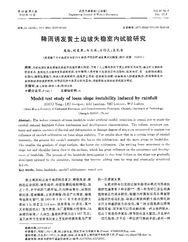 降雨诱发黄土边坡失稳室内试验研究