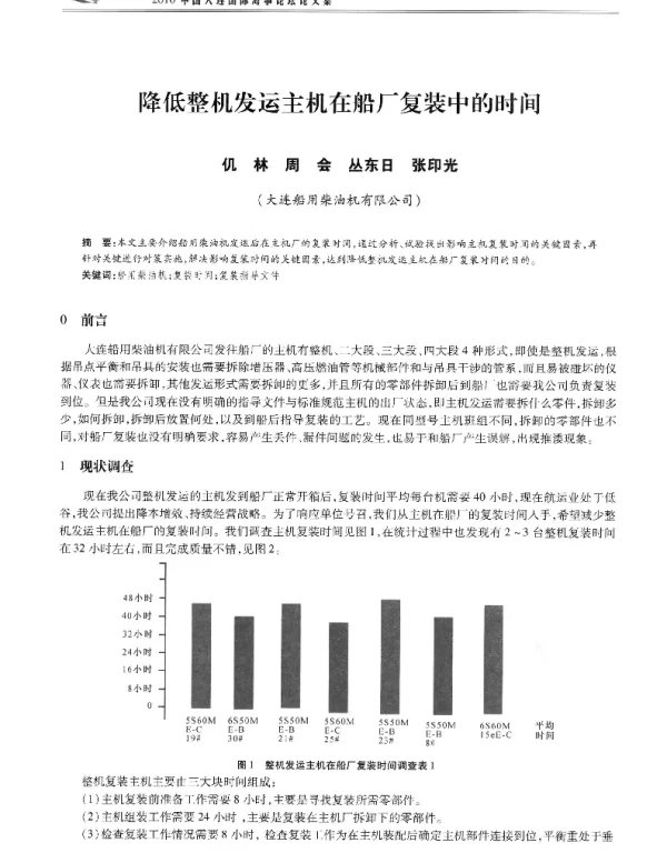 降低整机发运主机在船厂复装中的时间